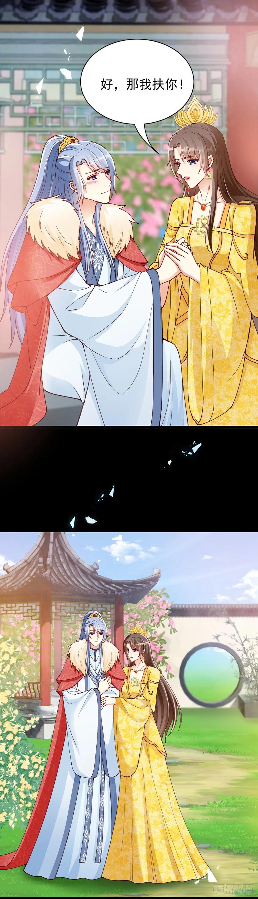 《女尊帝国之朕的倾世男妃们》第34话 肖紫玉被绑架 第14页