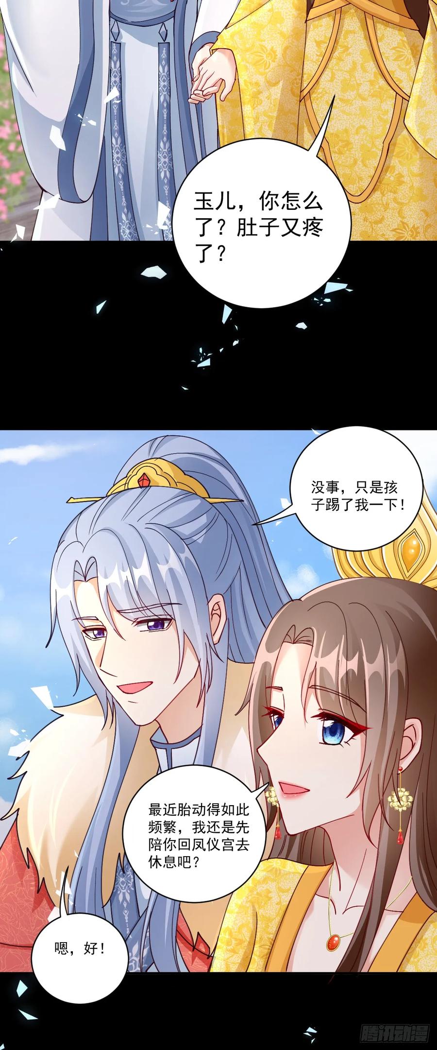 《女尊帝国之朕的倾世男妃们》第34话 肖紫玉被绑架 第12页