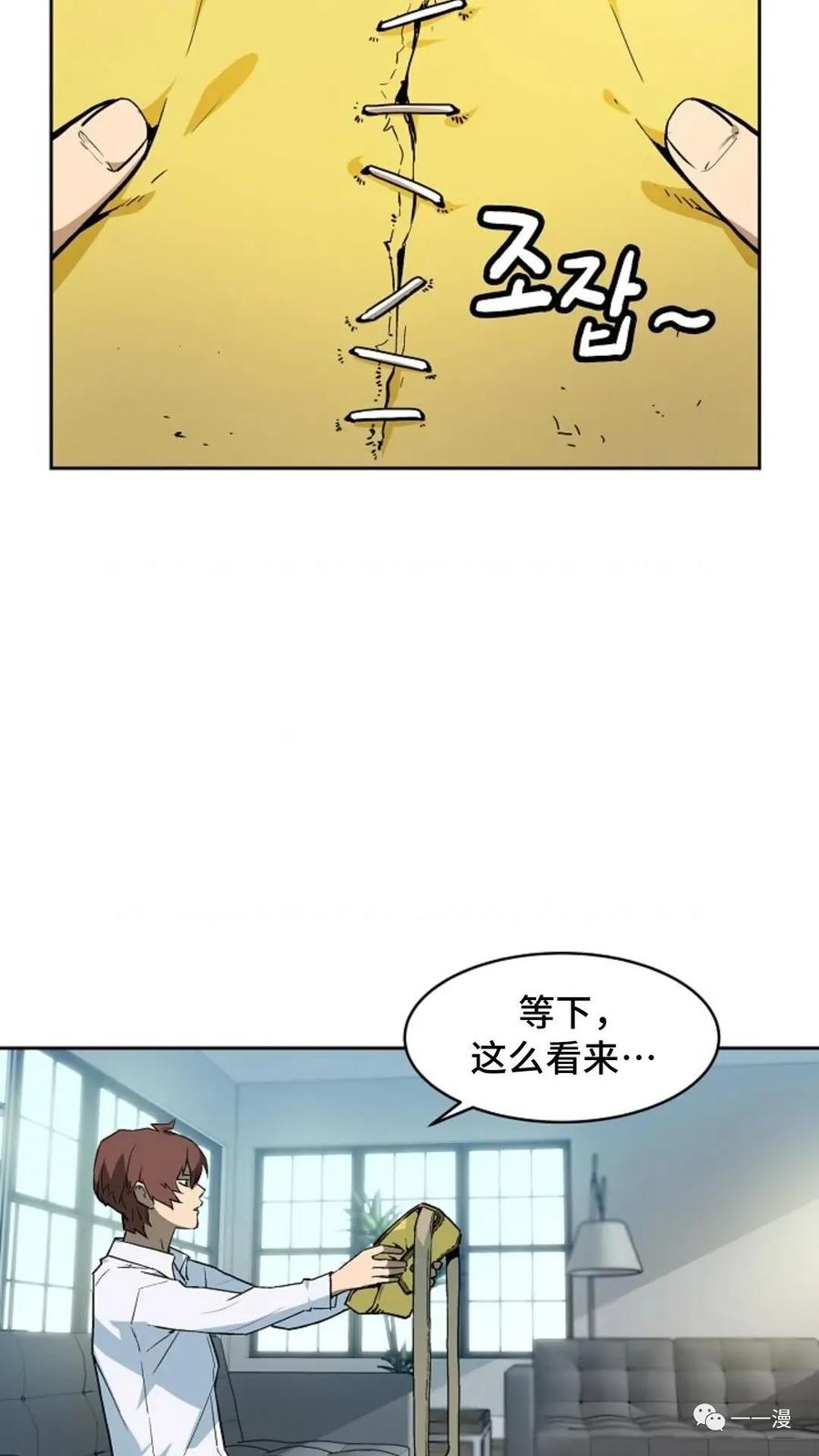 《贪食的降临》36话 第83页