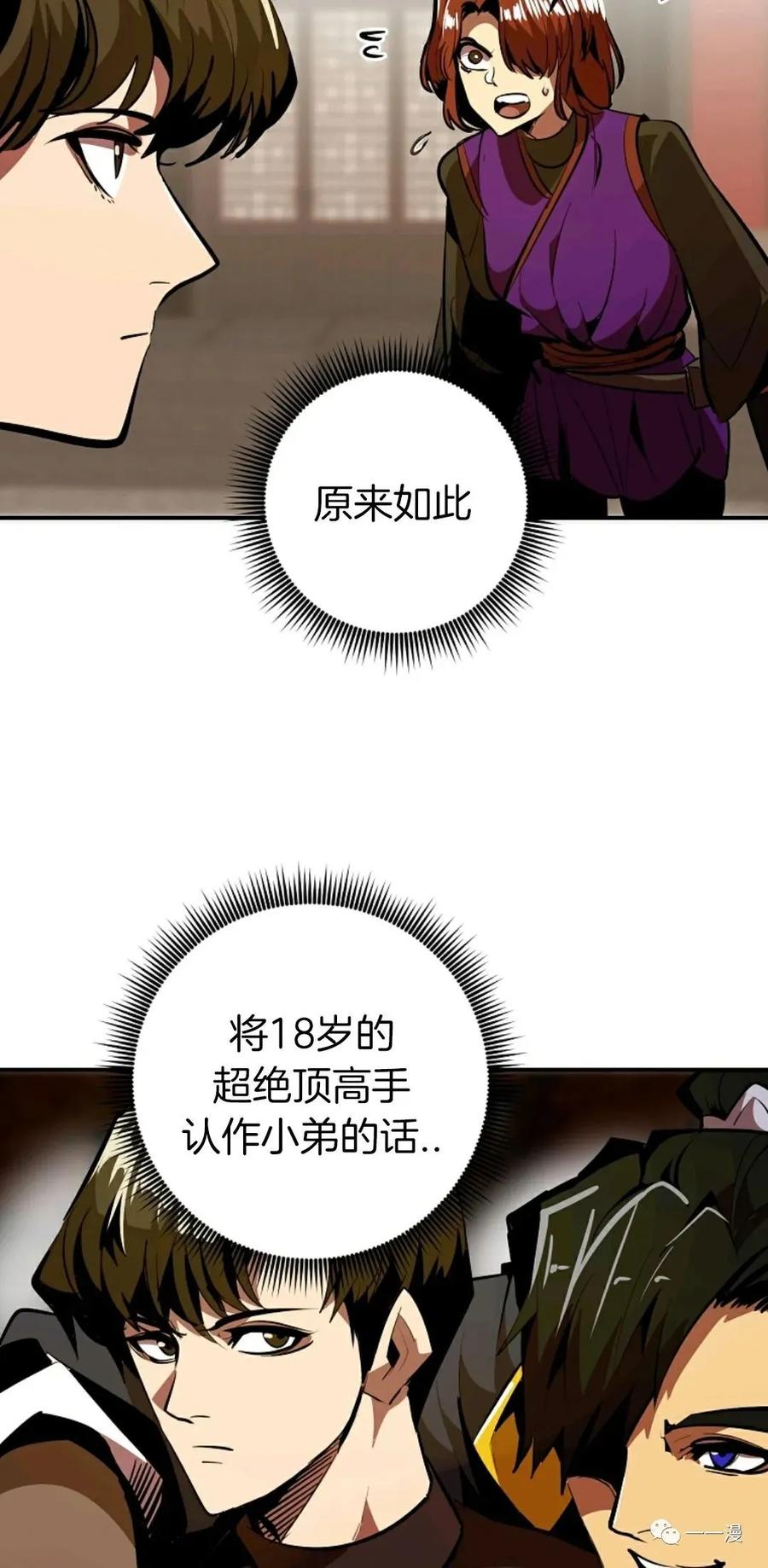 《独一无二的回归》第37话 第18页