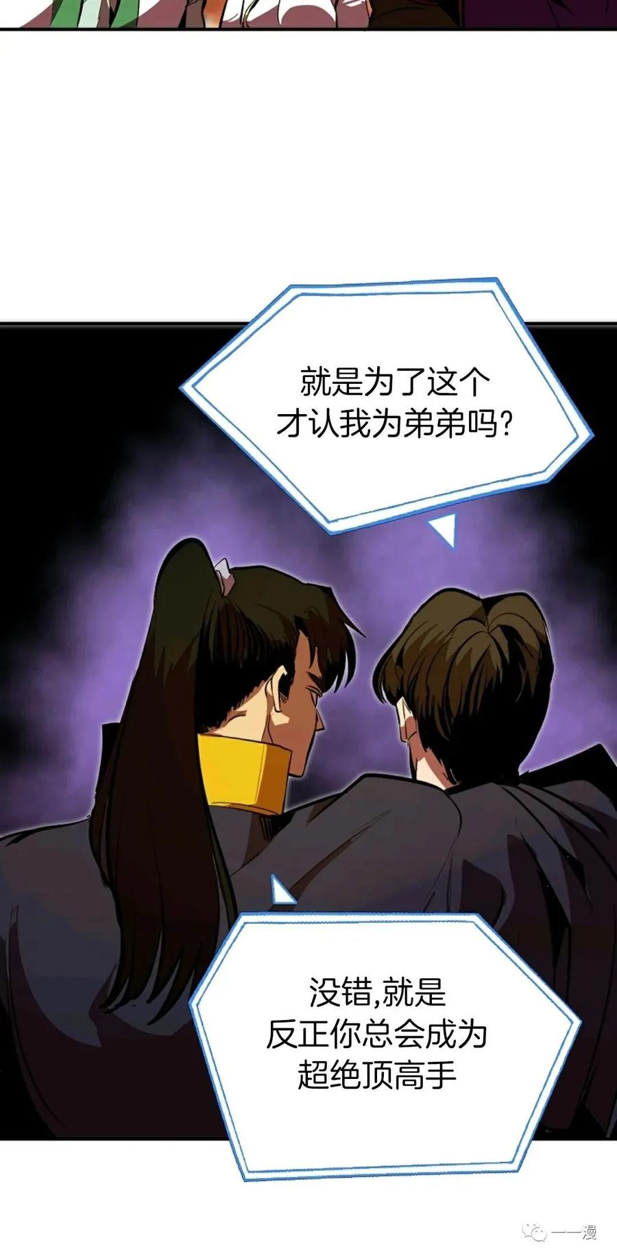 《独一无二的回归》第37话 第20页