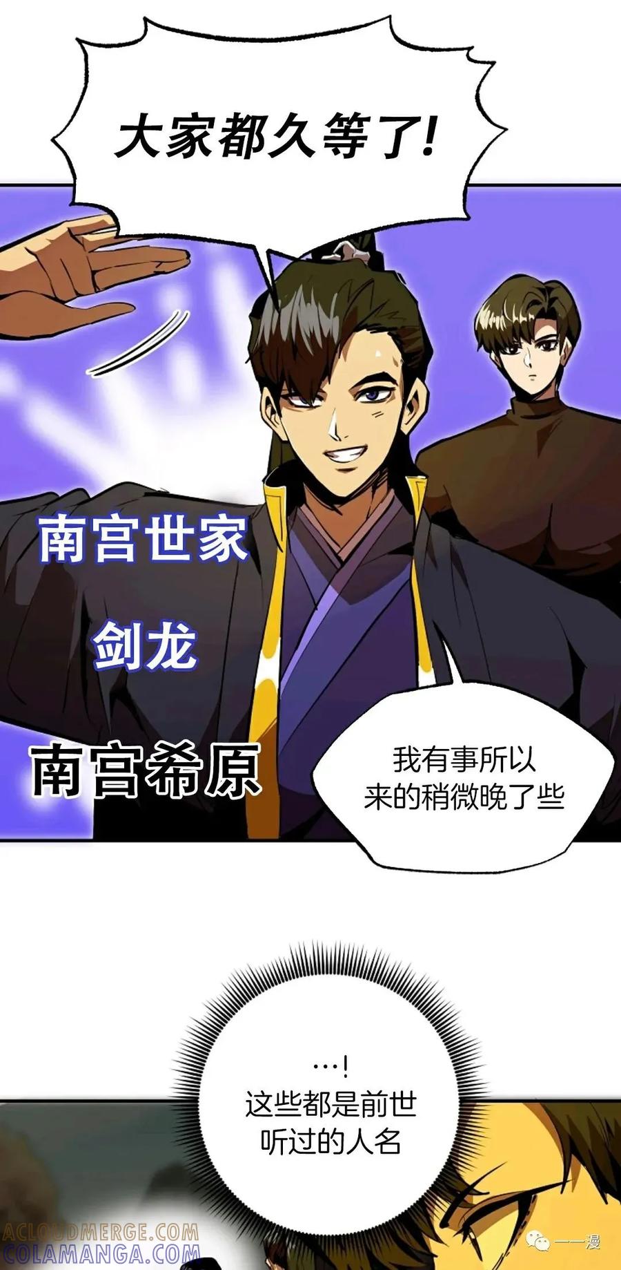《独一无二的回归》第37话 第13页