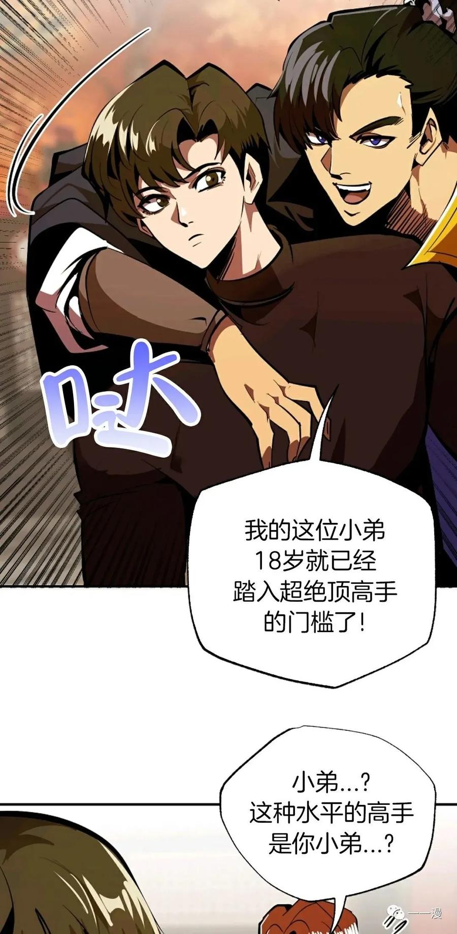 《独一无二的回归》第37话 第17页