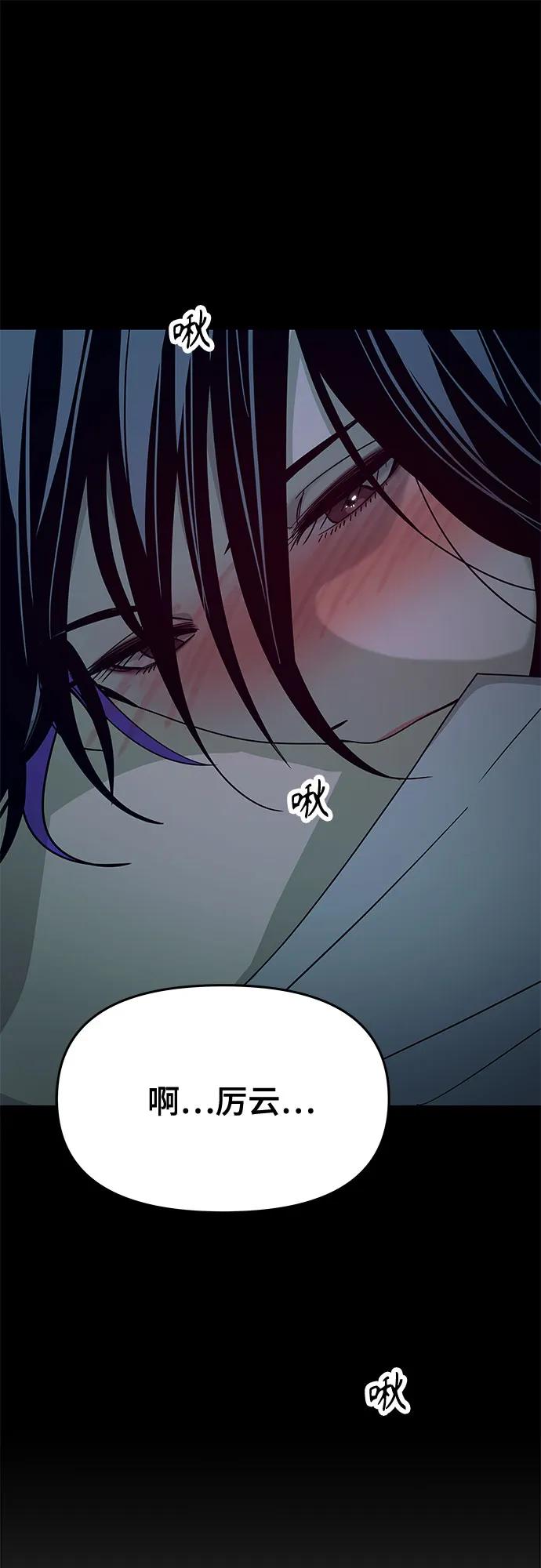 《末班车上的Crush》第37话 第110页