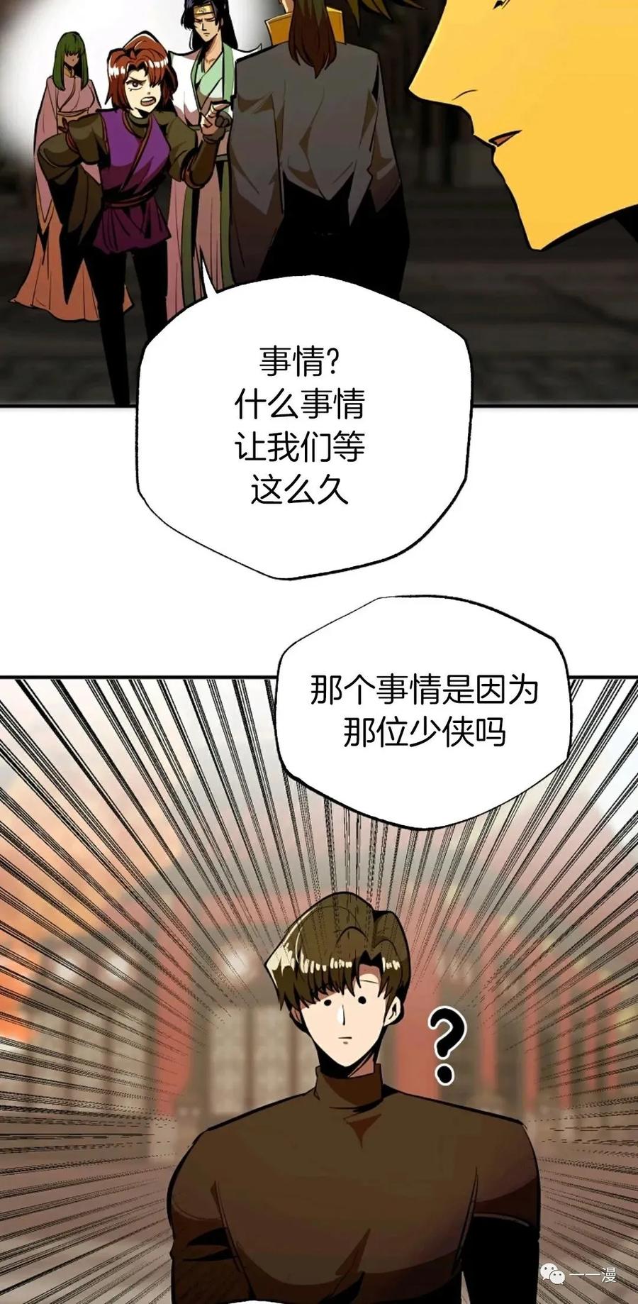 《独一无二的回归》第37话 第14页