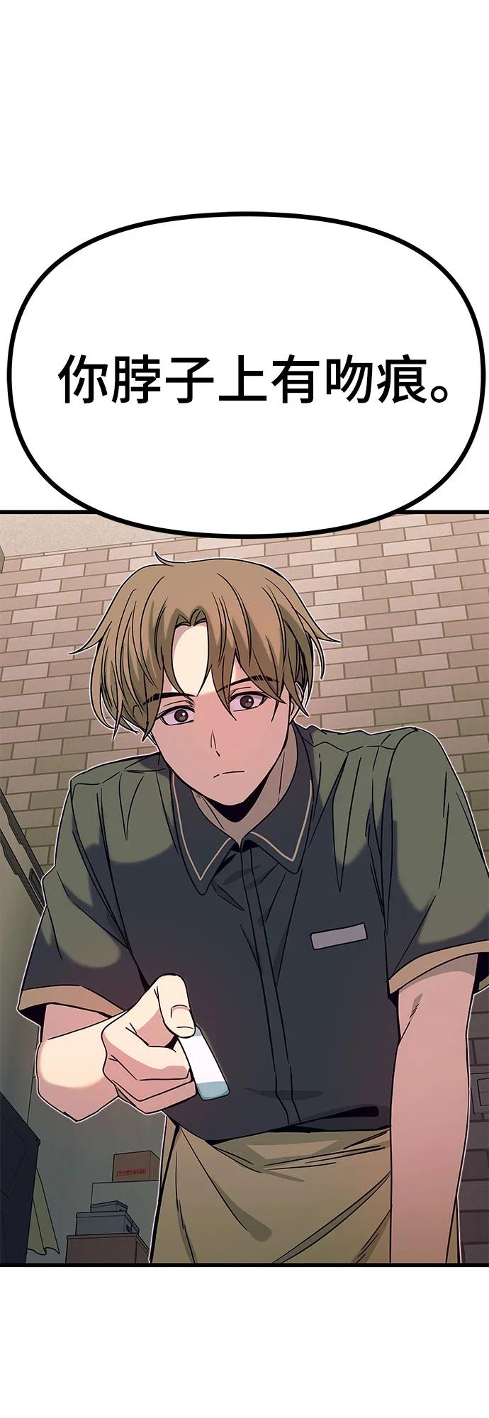 《末班车上的Crush》第37话 第102页
