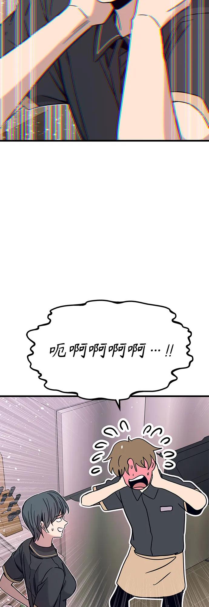 《末班车上的Crush》第37话 第112页