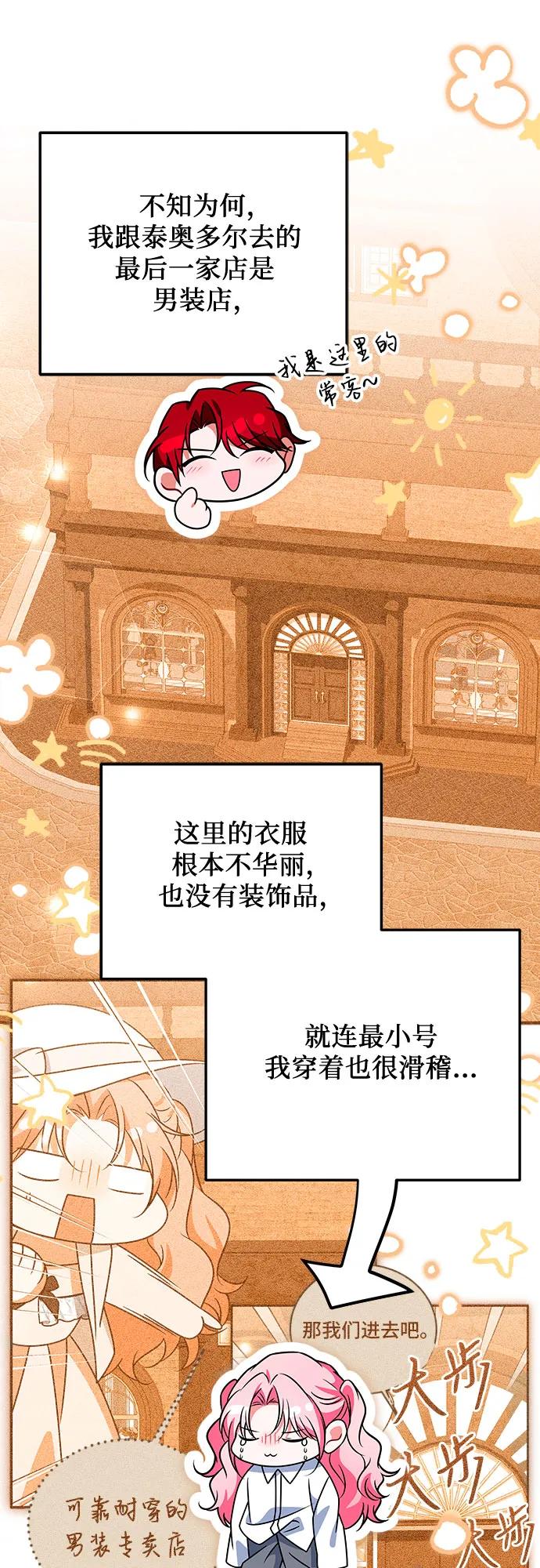 《暗黑变治愈的改写方法》第38话 第27页