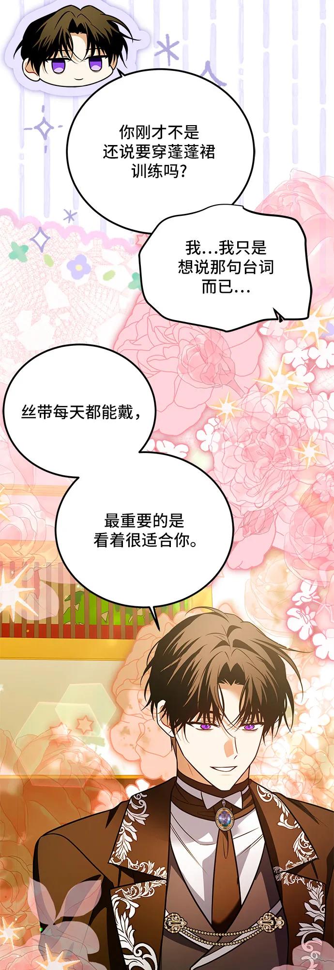 《暗黑变治愈的改写方法》第38话 第50页