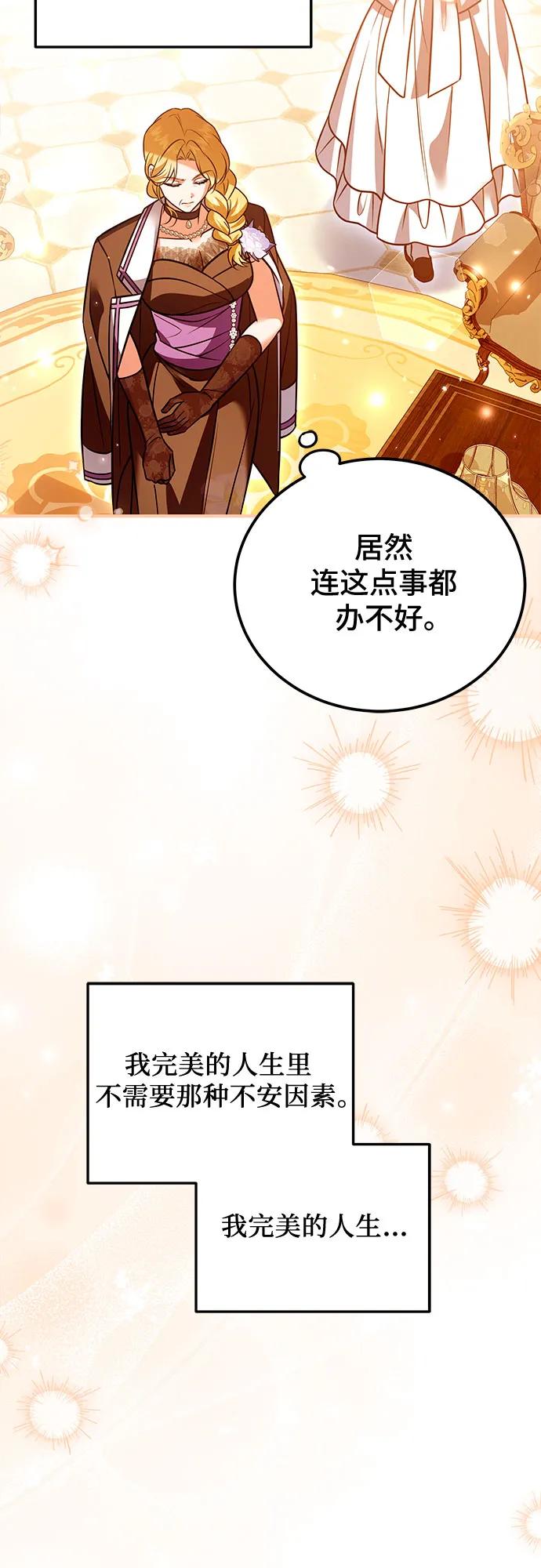 《暗黑变治愈的改写方法》第38话 第17页