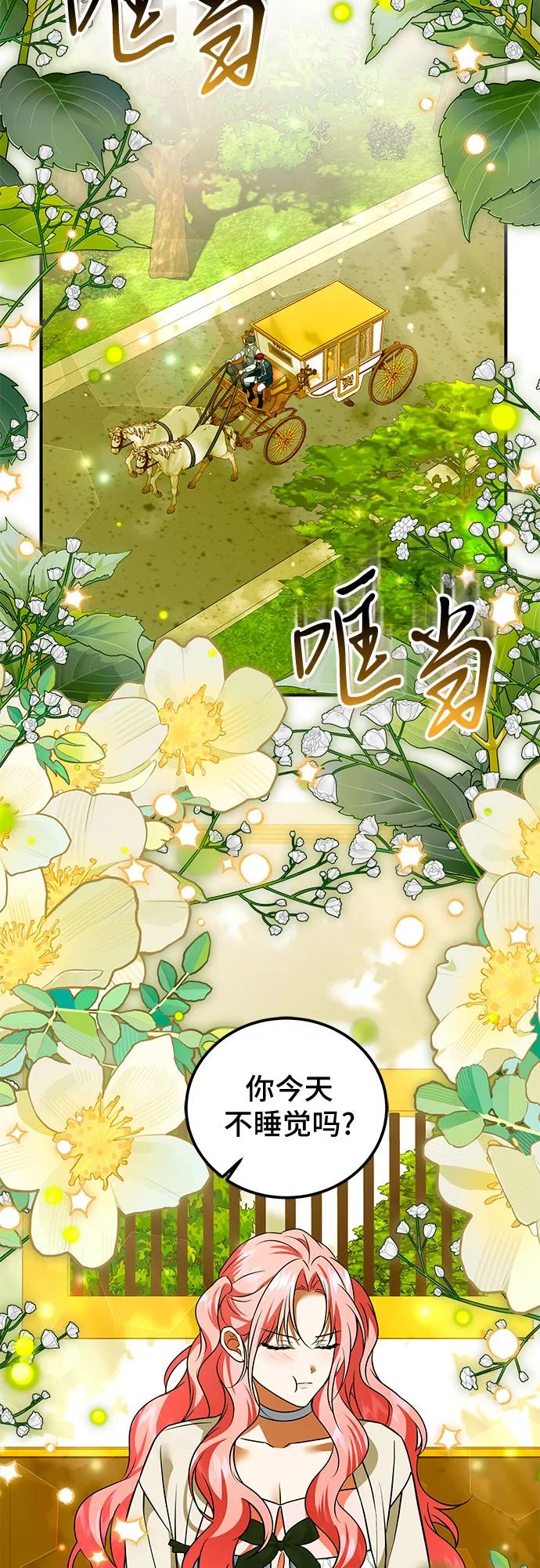 《暗黑变治愈的改写方法》第38话 第42页