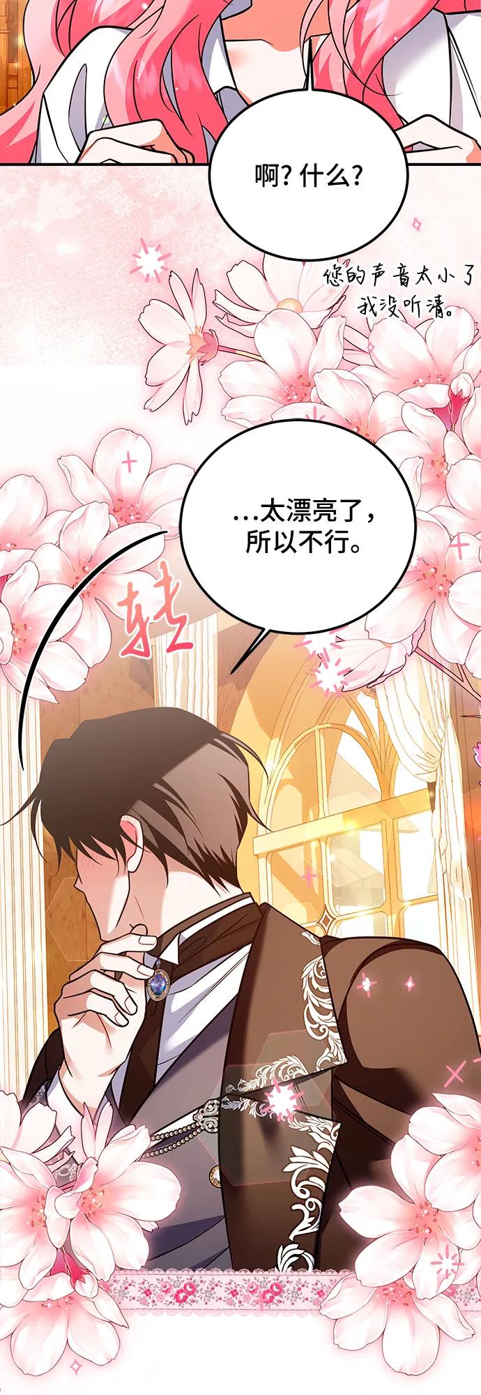 《暗黑变治愈的改写方法》第38话 第38页