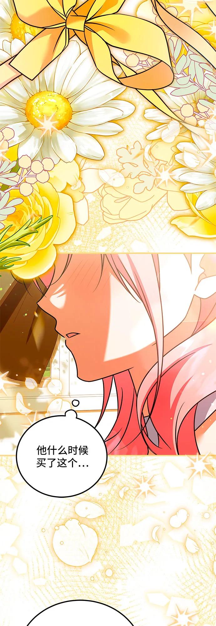 《暗黑变治愈的改写方法》第38话 第48页