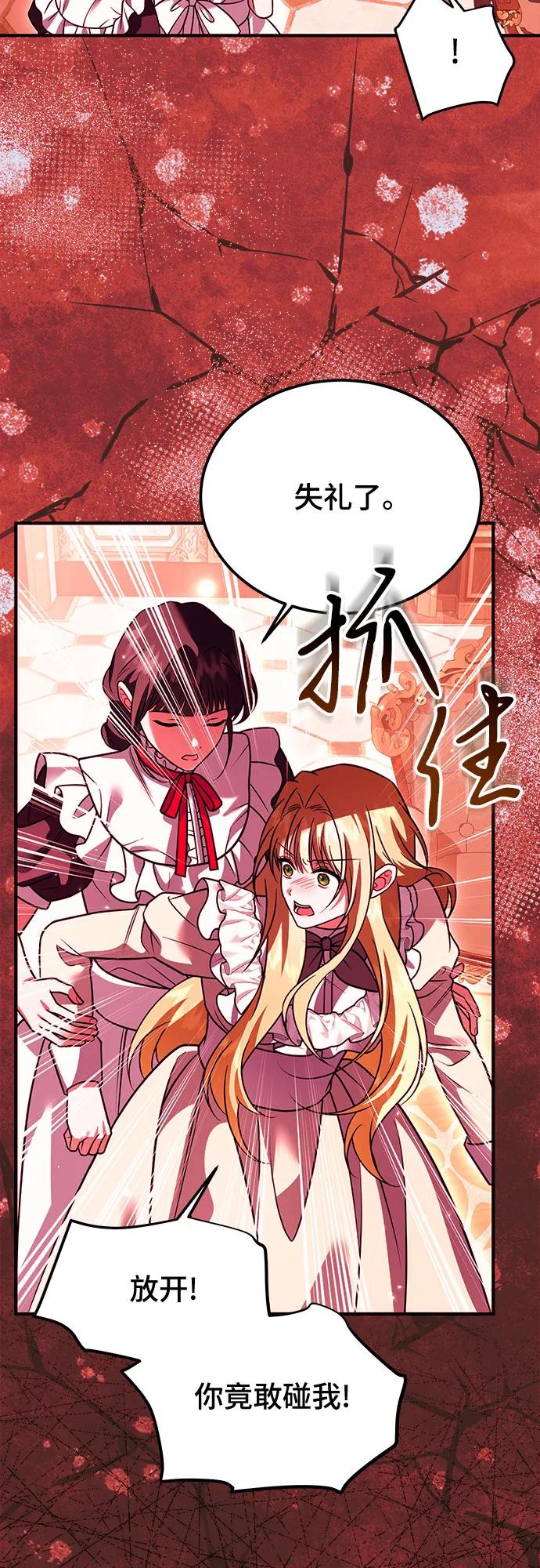《暗黑变治愈的改写方法》第38话 第14页