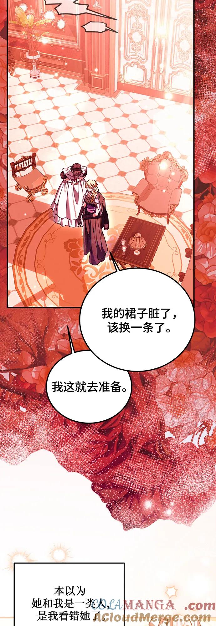 《暗黑变治愈的改写方法》第38话 第16页