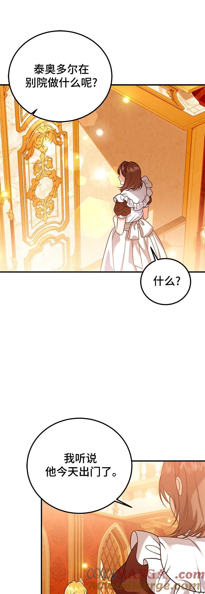 《暗黑变治愈的改写方法》第38话 第19页