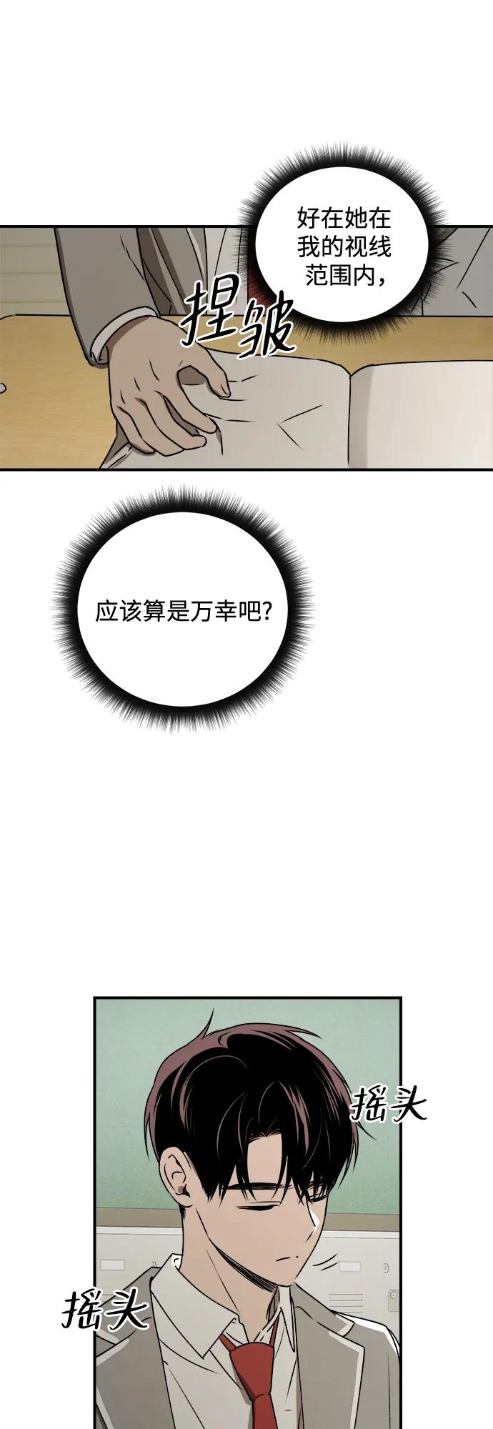 《溺爱之渊》第38话 枷锁 第38页