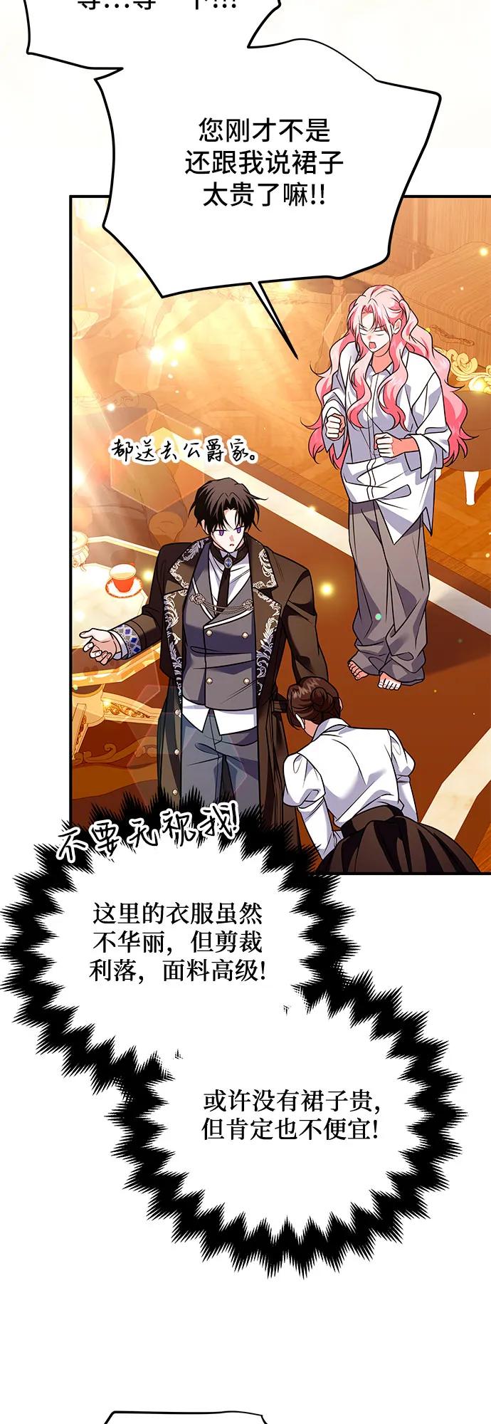 《暗黑变治愈的改写方法》第38话 第33页