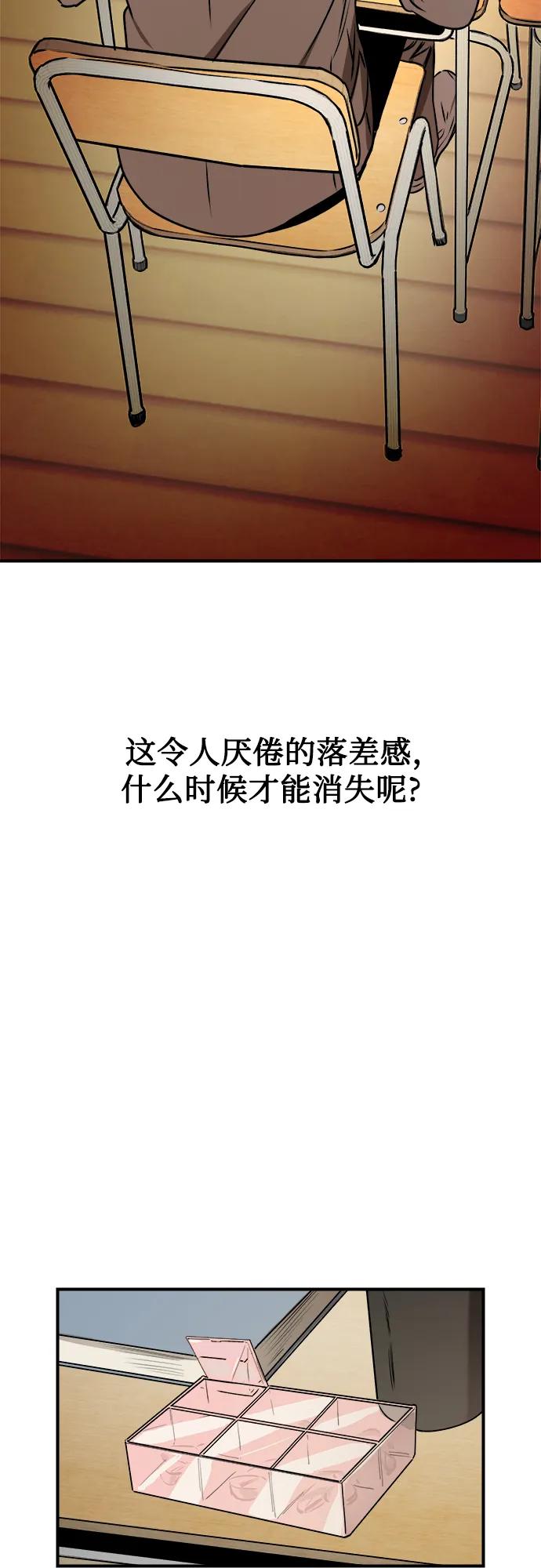 《溺爱之渊》第38话 枷锁 第44页