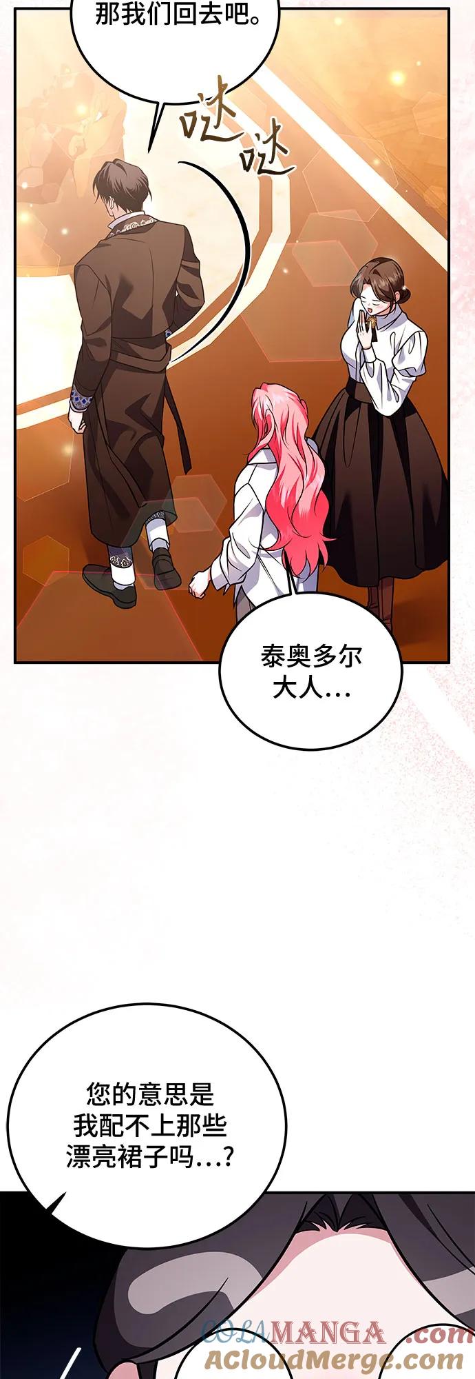 《暗黑变治愈的改写方法》第38话 第40页