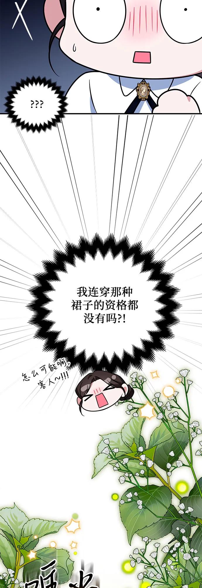 《暗黑变治愈的改写方法》第38话 第41页