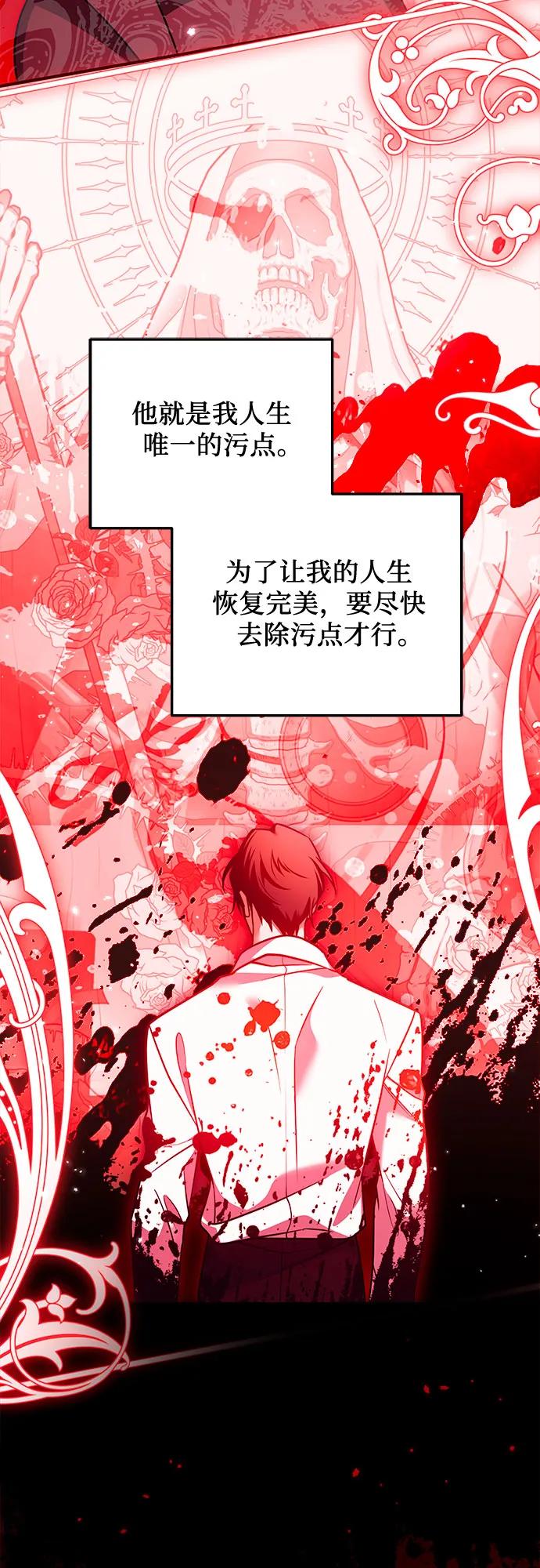 《暗黑变治愈的改写方法》第38话 第21页