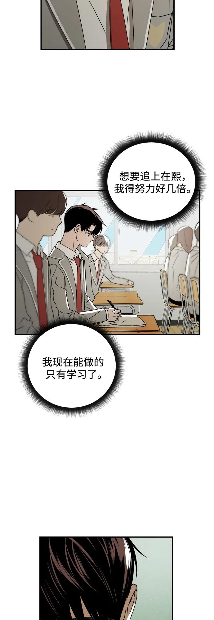 《溺爱之渊》第38话 枷锁 第39页