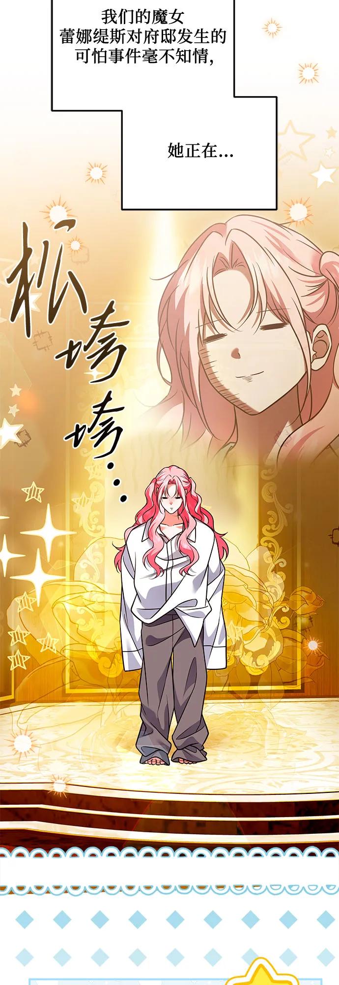 《暗黑变治愈的改写方法》第38话 第24页