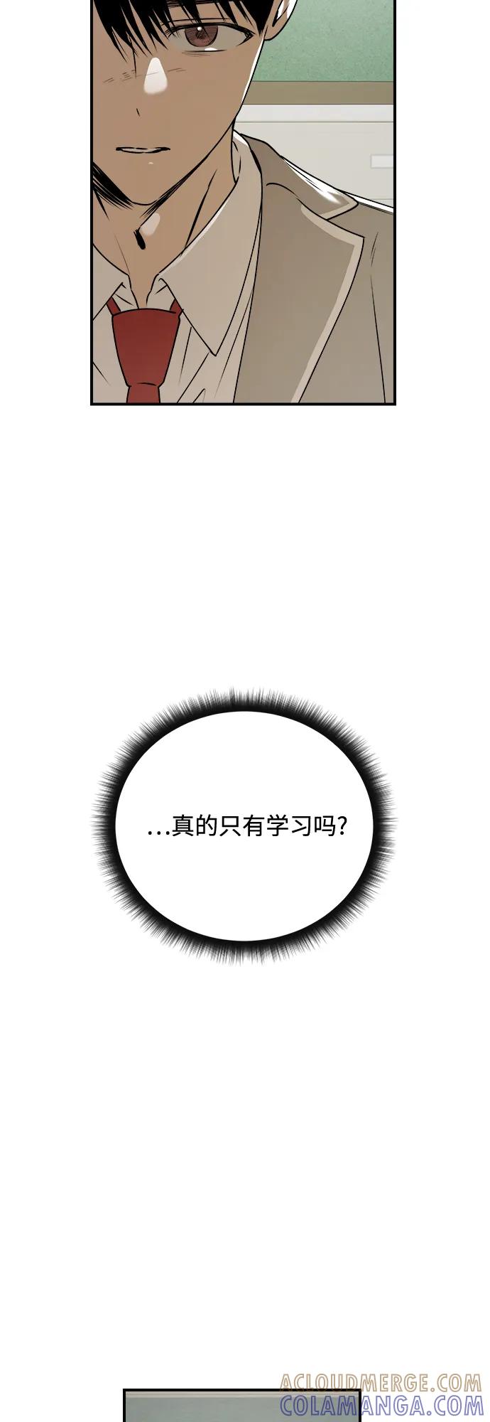 《溺爱之渊》第38话 枷锁 第40页