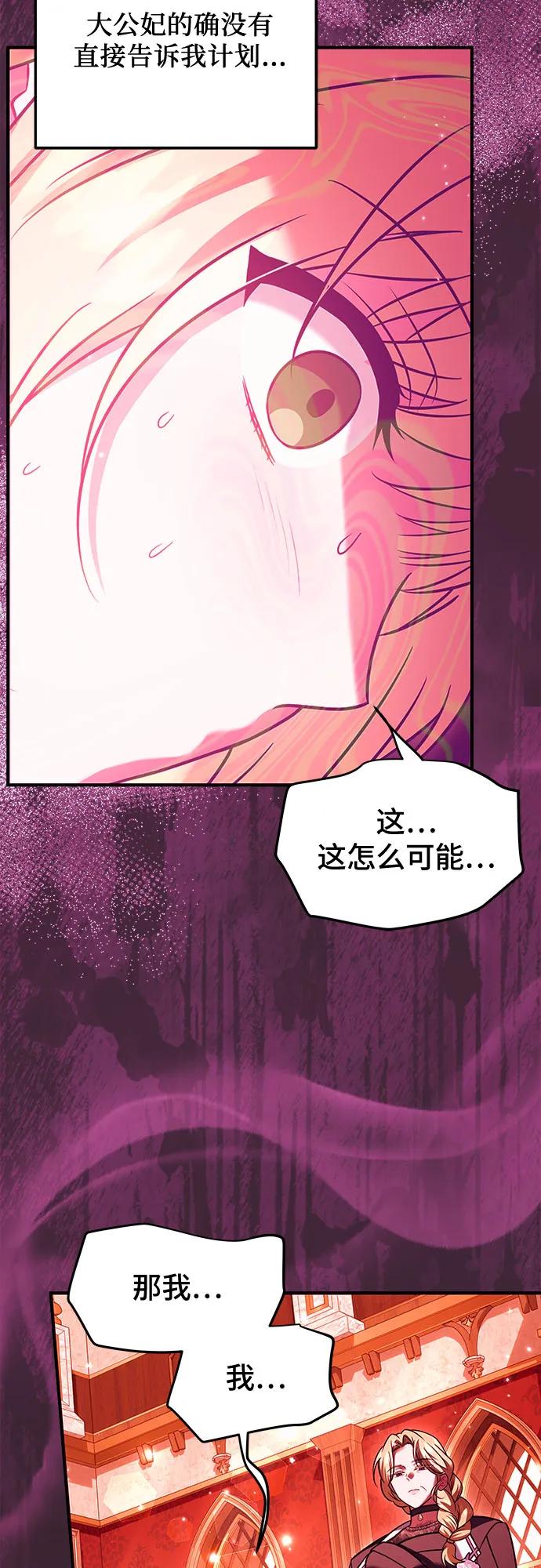 《暗黑变治愈的改写方法》第38话 第12页
