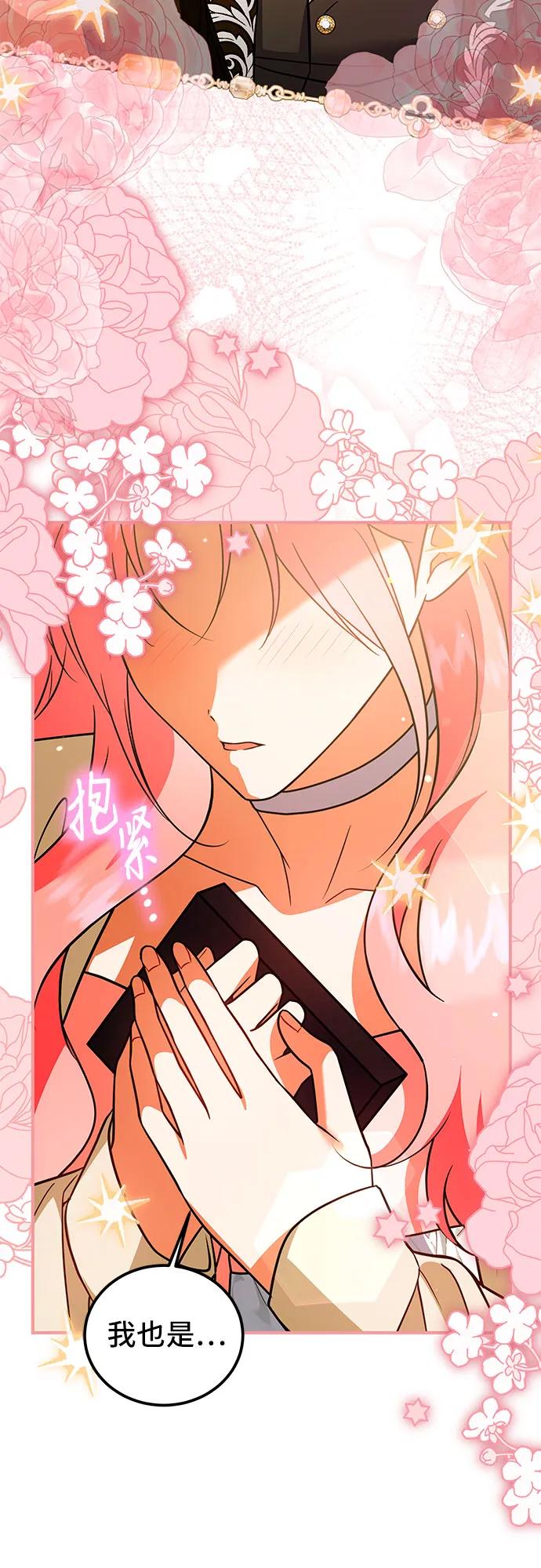 《暗黑变治愈的改写方法》第38话 第51页