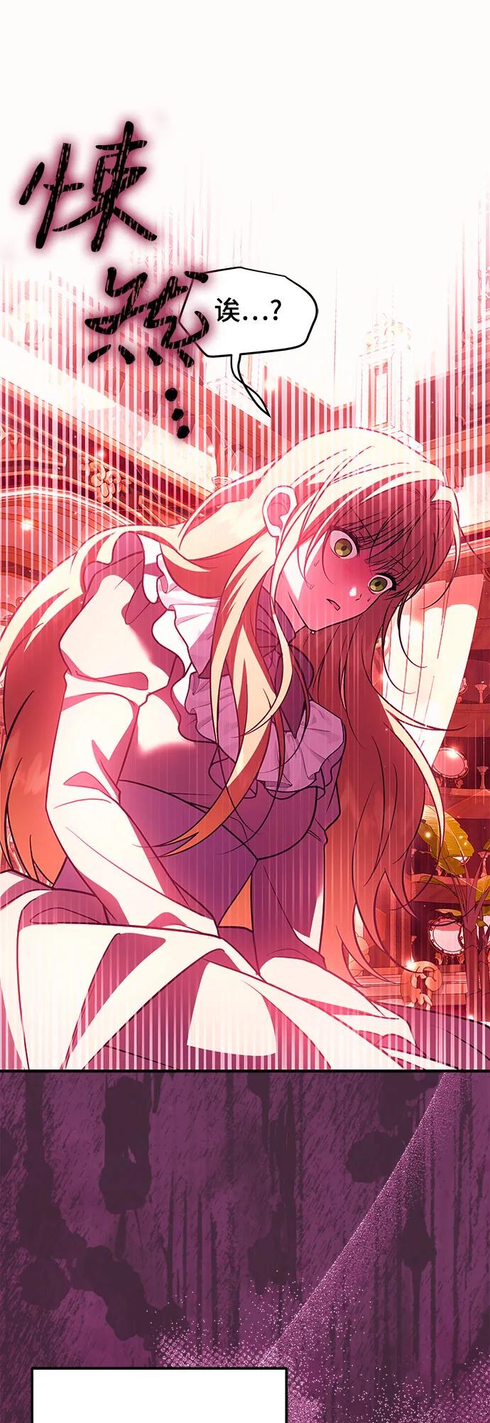 《暗黑变治愈的改写方法》第38话 第11页
