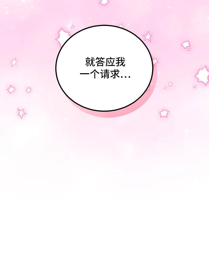《暗黑变治愈的改写方法》第38话 第57页