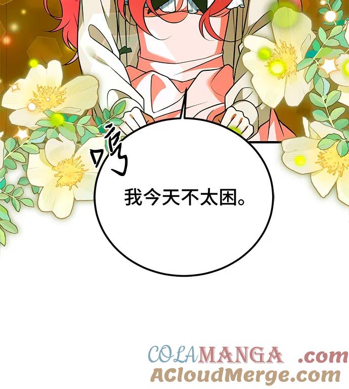 《暗黑变治愈的改写方法》第38话 第43页