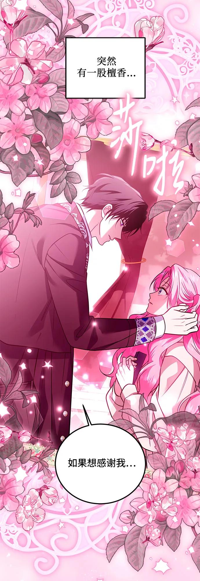 《暗黑变治愈的改写方法》第38话 第56页