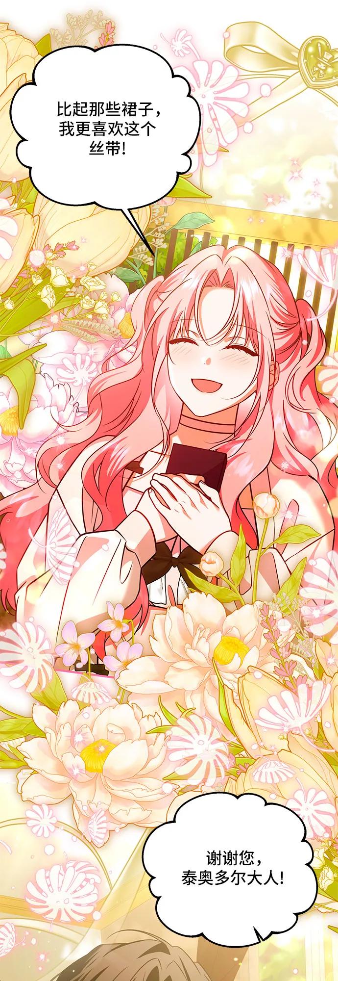 《暗黑变治愈的改写方法》第38话 第53页