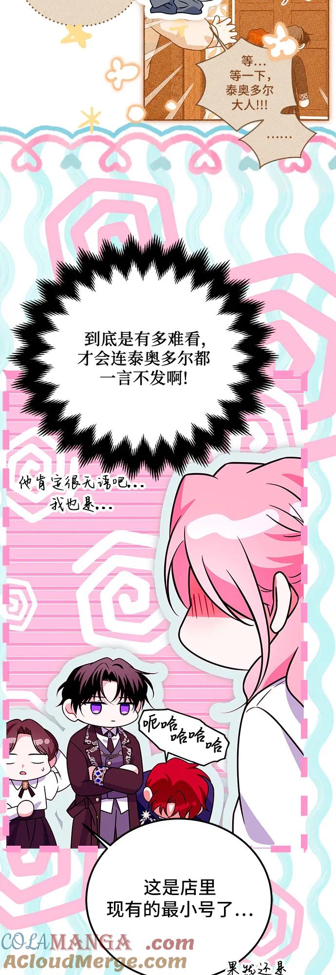 《暗黑变治愈的改写方法》第38话 第28页