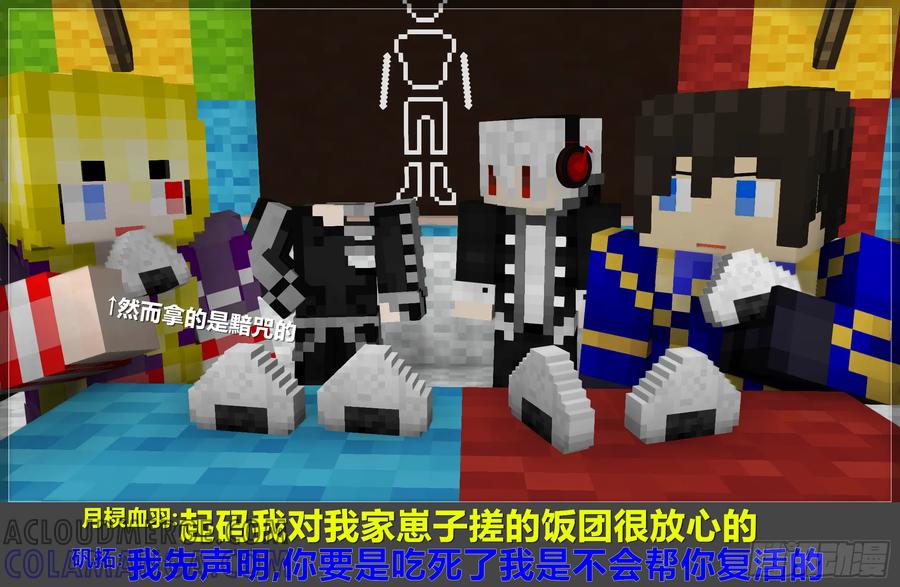 《我的世界：晨曦传记番外》晨曦幼儿园01 第67页
