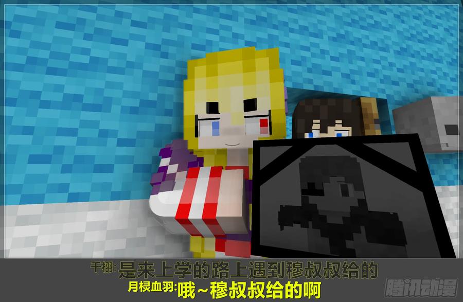《我的世界：晨曦传记番外》晨曦幼儿园01 第63页