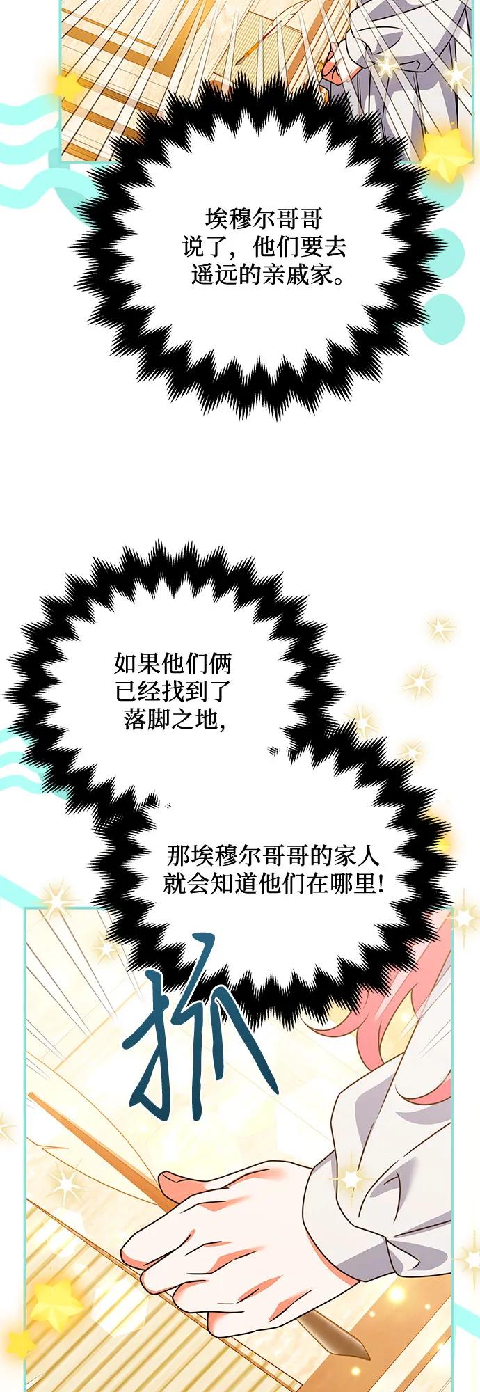 《暗黑变治愈的改写方法》第39话 第39页