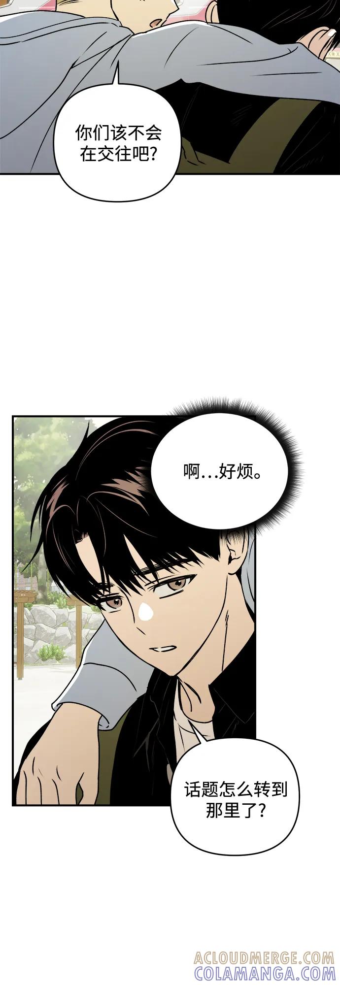 《溺爱之渊》第39话 发展 第13页