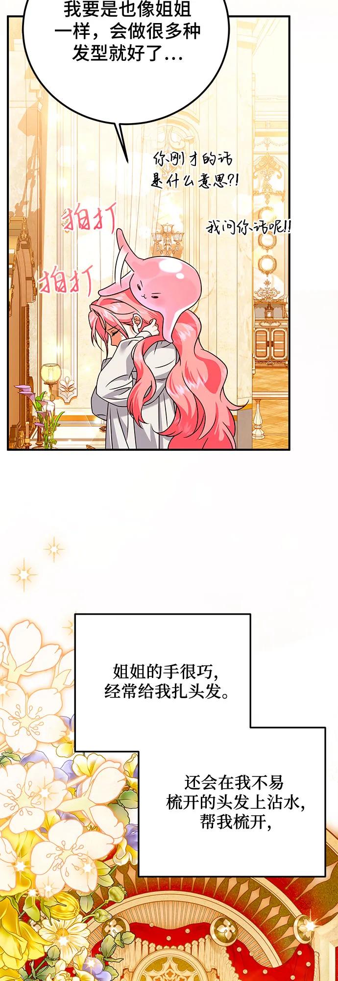 《暗黑变治愈的改写方法》第39话 第32页