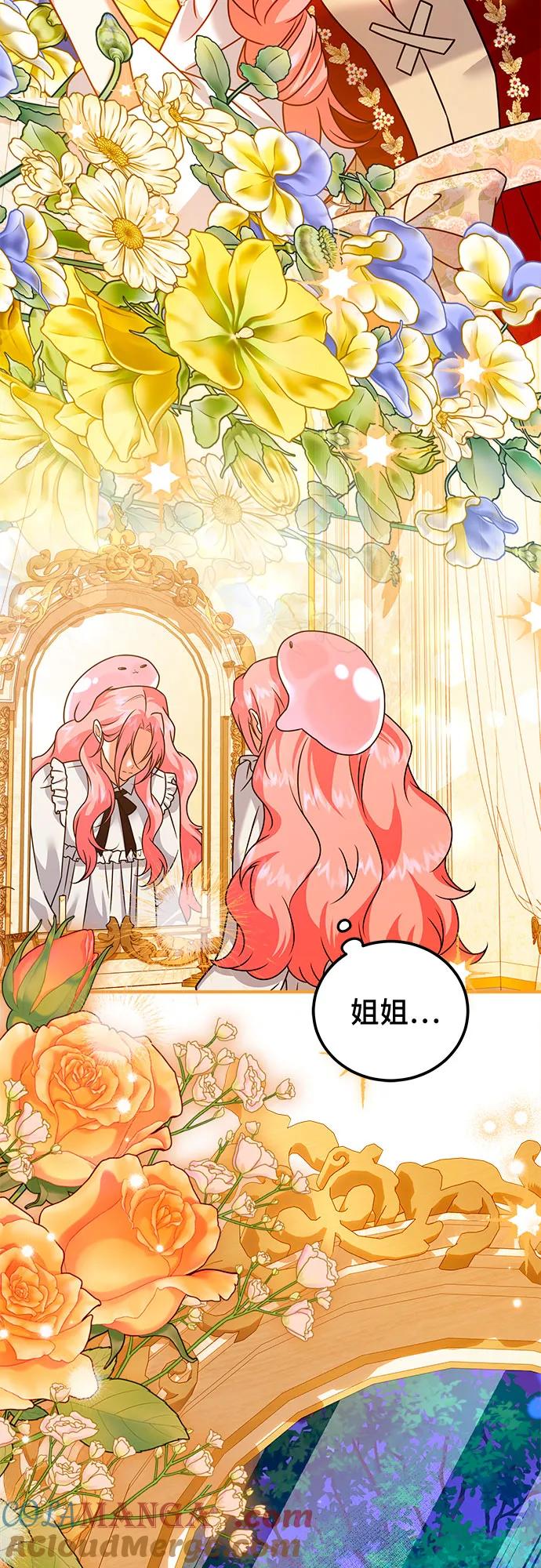 《暗黑变治愈的改写方法》第39话 第34页