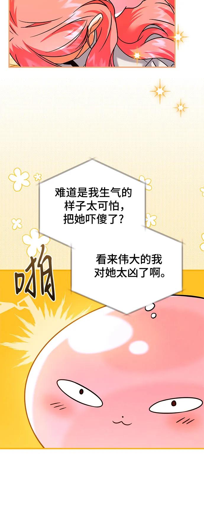 《暗黑变治愈的改写方法》第39话 第36页