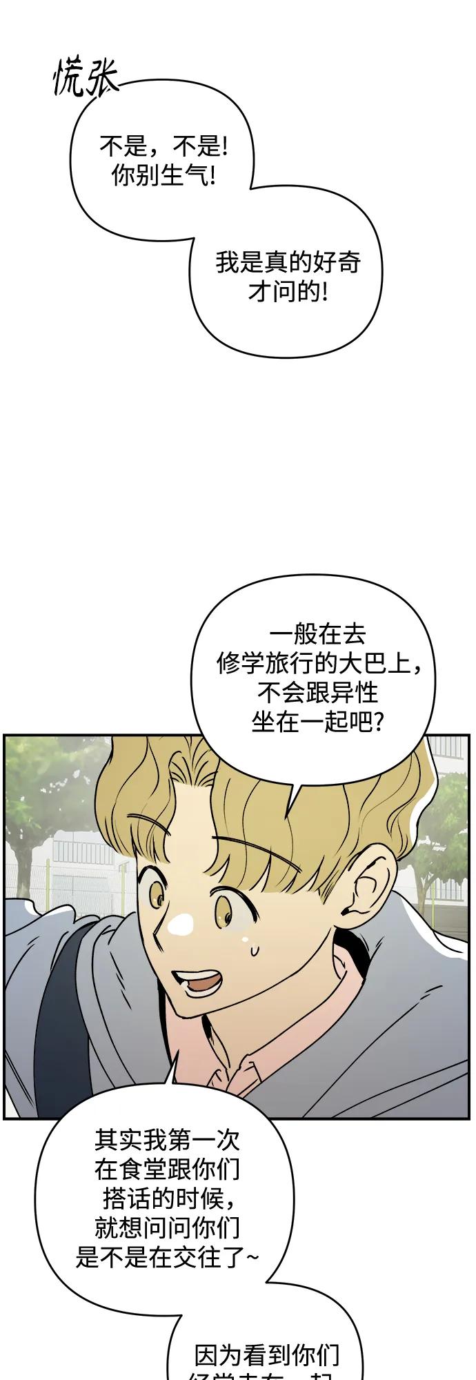 《溺爱之渊》第39话 发展 第14页
