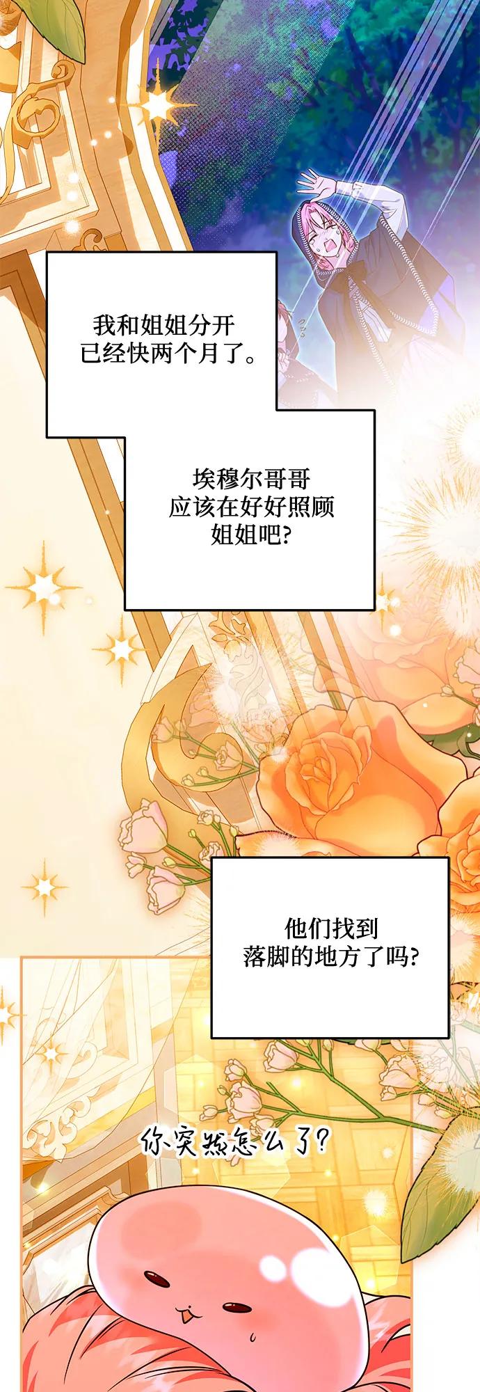 《暗黑变治愈的改写方法》第39话 第35页