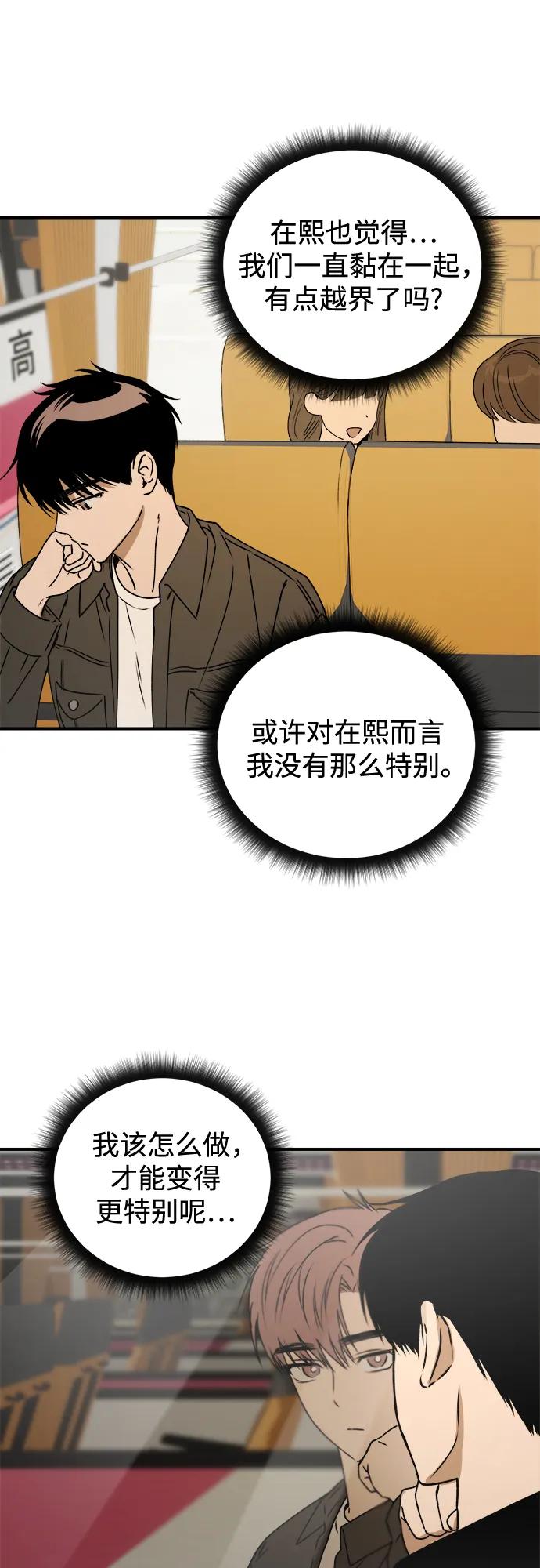 《溺爱之渊》第39话 发展 第20页