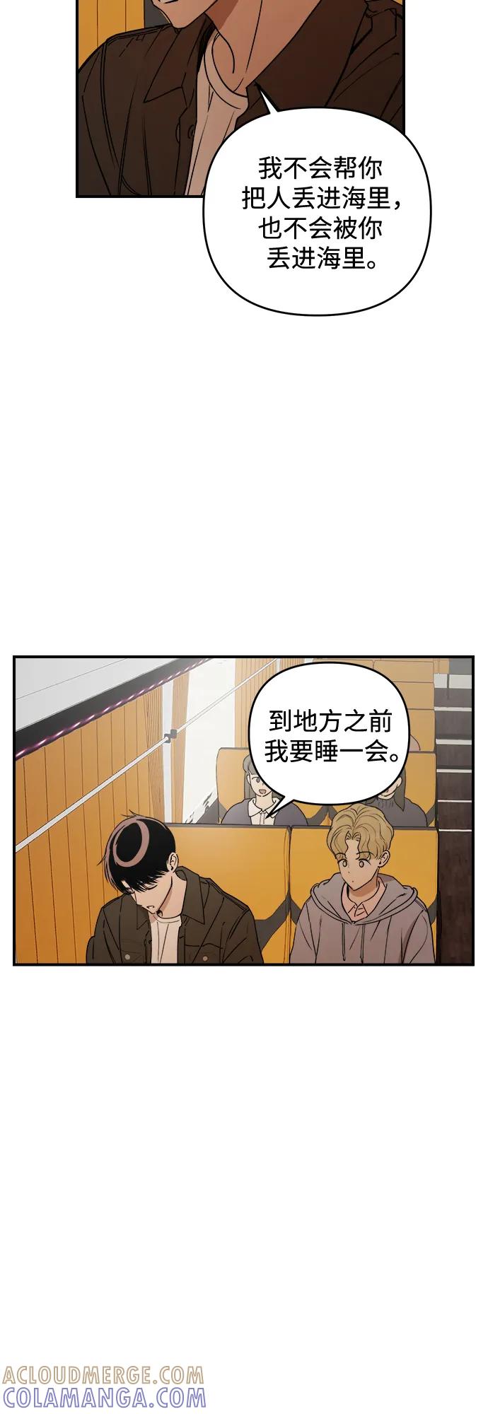 《溺爱之渊》第39话 发展 第25页