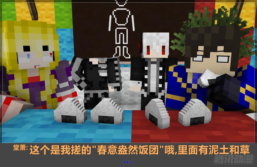 《我的世界：晨曦传记番外》晨曦幼儿园01 第71页