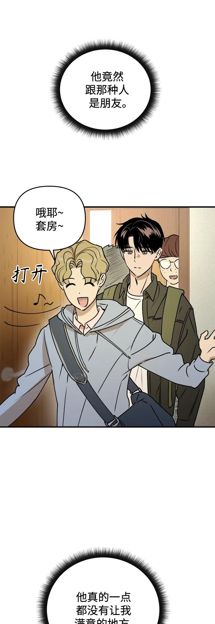 《溺爱之渊》第39话 发展 第32页